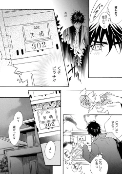 Page 16 of Sasakure Chronicle