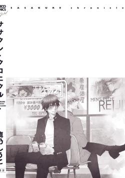 Page 182 of Sasakure Chronicle