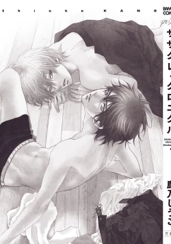 Page 183 of Sasakure Chronicle