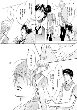 Page 88 of Sasakure Chronicle