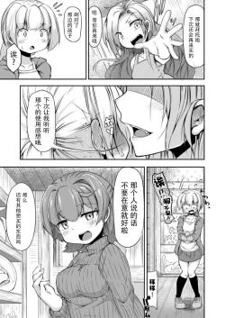 Page 11 of Anata no Machi no Shokushuyasan