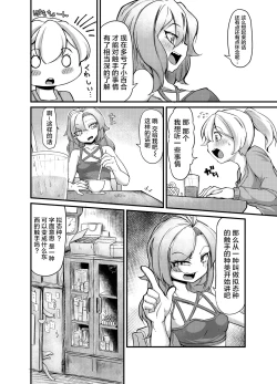 Page 16 of Anata no Machi no Shokushuyasan 2