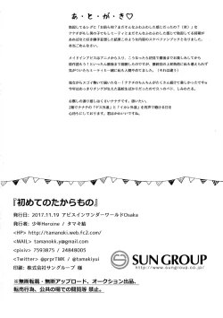 Page 26 of Hajimete no Takaramono