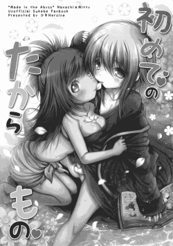 Page 3 of Hajimete no Takaramono