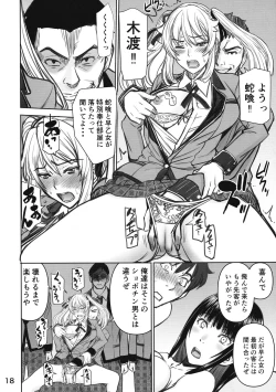 Page 17 of Hamegurui