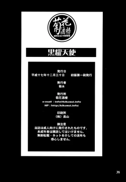 Page 37 of Kokuyou Tenshi