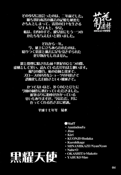 Page 3 of Kokuyou Tenshi