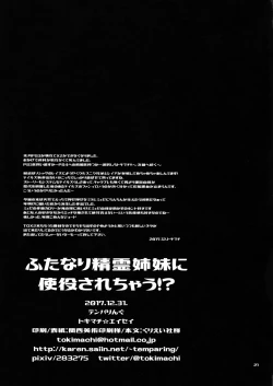 Page 21 of Futanari Seirei Shimai ni Shieki Sarechau!?