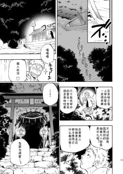 Page 13 of Ookami-sama no Iru Shima | 狼神所在之岛