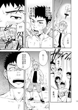 Page 33 of Ookami-sama no Iru Shima | 狼神所在之岛