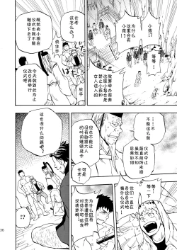 Page 34 of Ookami-sama no Iru Shima | 狼神所在之岛