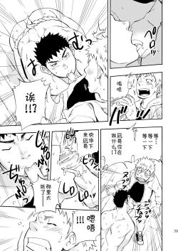 Page 37 of Ookami-sama no Iru Shima | 狼神所在之岛