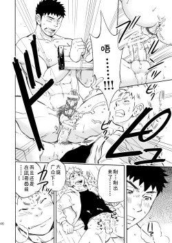 Page 44 of Ookami-sama no Iru Shima | 狼神所在之岛