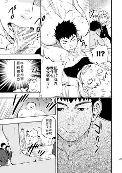 Page 45 of Ookami-sama no Iru Shima | 狼神所在之岛