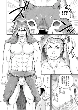 Page 46 of Ookami-sama no Iru Shima | 狼神所在之岛