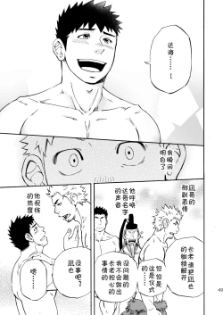 Page 47 of Ookami-sama no Iru Shima | 狼神所在之岛