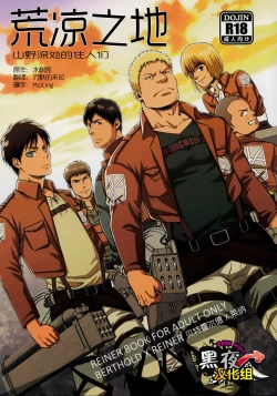 Page 1 of UNCIVILIZED | 荒凉之地