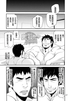 Page 26 of Oyakodon wa Kuwase nee!! | 绝不让你父子通吃!!