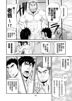 Page 27 of Oyakodon wa Kuwase nee!! | 绝不让你父子通吃!!