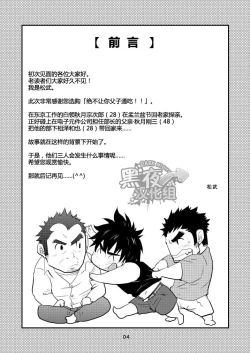 Page 3 of Oyakodon wa Kuwase nee!! | 绝不让你父子通吃!!