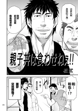 Page 5 of Oyakodon wa Kuwase nee!! | 绝不让你父子通吃!!