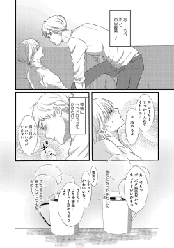 Page 20 of Romance to Jealousy