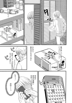 Page 55 of Romance to Jealousy