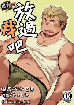 Page 1 of Kanbenshitekure | 放过我吧