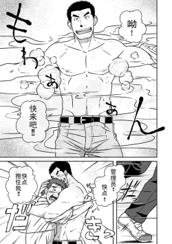 Page 16 of Nantoka Danshi vol.1 Pheromone Danshi Hen