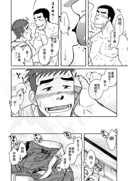 Page 23 of Nantoka Danshi vol.1 Pheromone Danshi Hen