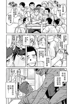 Page 6 of Nantoka Danshi vol.1 Pheromone Danshi Hen
