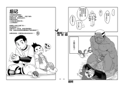 Page 14 of Daitai Atteru. | 大概实现