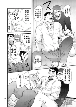 Page 13 of Dekkai Kouhai Chicchai Senpai | 大后辈小前辈