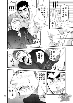 Page 17 of Dekkai Kouhai Chicchai Senpai | 大后辈小前辈