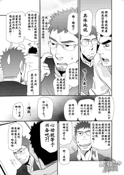 Page 22 of Dekkai Kouhai Chicchai Senpai | 大后辈小前辈