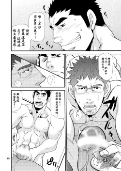 Page 29 of Dekkai Kouhai Chicchai Senpai | 大后辈小前辈