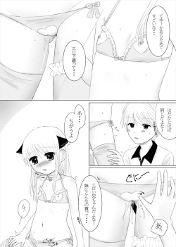 Page 3 of まひなちゃんは流されやすい？ 1