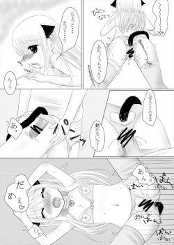 Page 6 of まひなちゃんは流されやすい？ 1