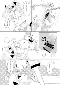 Page 9 of まひなちゃんは流されやすい？ 1