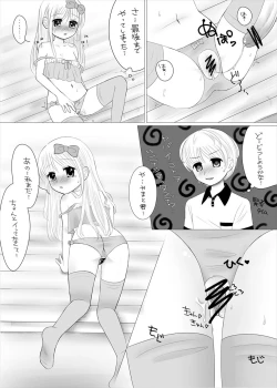 Page 18 of まひなちゃんは流されやすい？ 2