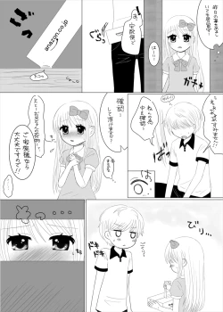 Page 6 of まひなちゃんは流されやすい？ 2