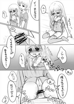 Page 11 of まひなちゃんは流されやすい？ 3