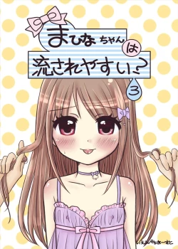 Page 1 of まひなちゃんは流されやすい？ 3