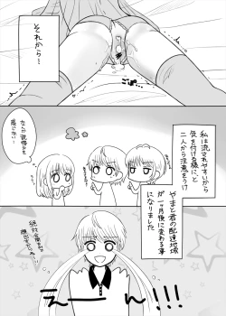 Page 20 of まひなちゃんは流されやすい？ 3