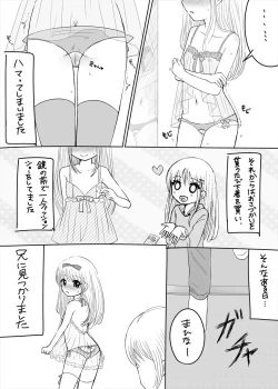 Page 3 of まひなちゃんは流されやすい？ 3