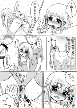 Page 6 of まひなちゃんは流されやすい？ 3