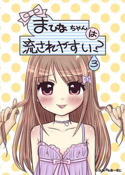 Download まひなちゃんは流されやすい？ 3