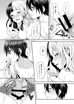 Page 16 of 夜明け前に愛を込めて