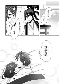 Page 20 of 夜明け前に愛を込めて