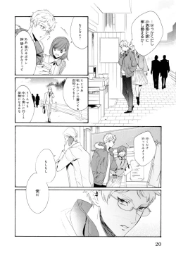 Page 24 of Ezuke wa Yahan, Ano Heya de